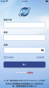 第一國際資融服務App screenshot 1