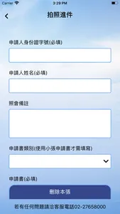 第一國際資融服務App screenshot 3