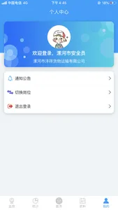 中安云企业端 screenshot 1