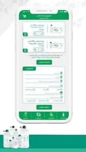 تطبيق توصيل مياه وطني screenshot 3