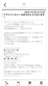 いのうえ整骨院の公式アプリ screenshot 1