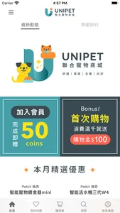 UNIPET 聯合寵物商城 screenshot 1