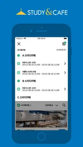 스터디엔 카페 독서실 STUDY & CAFE screenshot 4