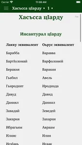 Инжил (Св. Писание на лакском) screenshot 3