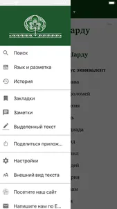 Инжил (Св. Писание на лакском) screenshot 7