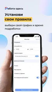 Работа-здесь screenshot 3