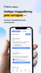 Работа-здесь screenshot 4