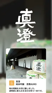 諏訪五蔵 酒蔵めぐり screenshot 5