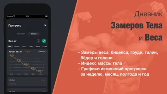Дневник Тренировок - My Fit screenshot 5