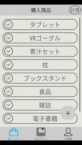 ポイント計算機 screenshot 2