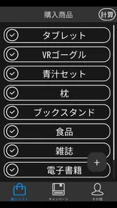 ポイント計算機 screenshot 8