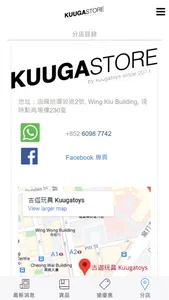 古迦玩具 KUUGATOYS screenshot 3