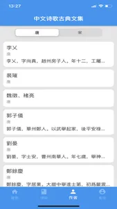 古典文集 screenshot 2