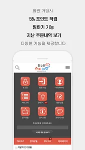 한국촌 슈퍼마켓 screenshot 2