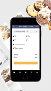 Булочная у Дома screenshot 5