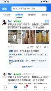 纸通宝 screenshot 1