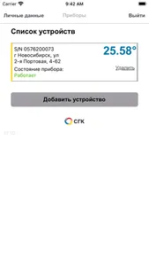 Температурный датчик СГК screenshot 6