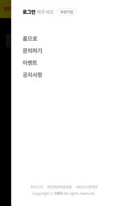 T대리 - 기사용 screenshot 2