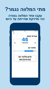 עברתי טסט: מעקב מלווה screenshot 0