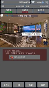 건물주가 된 금수저 screenshot 1