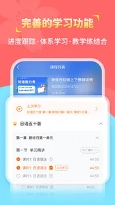 知诸日语 screenshot 3