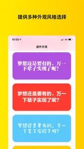 天街小语 screenshot 2