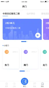 知慧E家 screenshot 1