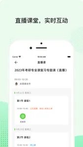 伊课网校 - 在线学习用伊课 screenshot 1