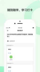 伊课网校 - 在线学习用伊课 screenshot 2