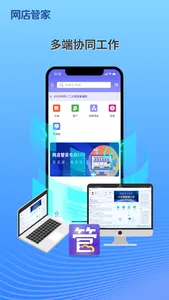 网店管家 screenshot 0