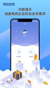 网店管家 screenshot 1