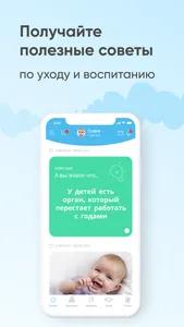 Baby App: помощь маме ребенка screenshot 5