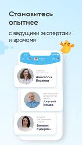 Baby App: помощь маме ребенка screenshot 6