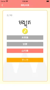 柬埔寨语 -高棉语- screenshot 4