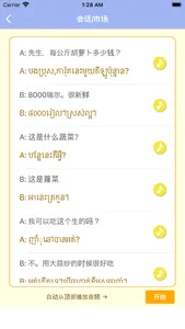 柬埔寨语 -高棉语- screenshot 7