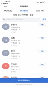 教学质量评价 screenshot 5