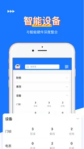 仟佰顺管家 screenshot 3