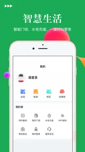 杭驻公寓 screenshot 2