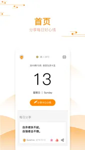 好心情日历-心灵鸡汤语句 screenshot 0