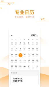 好心情日历-心灵鸡汤语句 screenshot 1