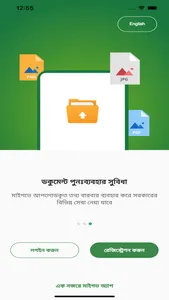 myGov BD screenshot 0