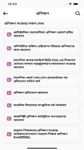 myGov BD screenshot 2