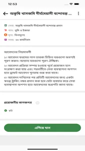 myGov BD screenshot 3