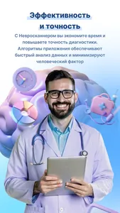 Neuro Scanner: Диагностика screenshot 4