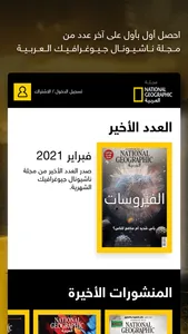 NatGeo AlArabiya Magazine screenshot 0