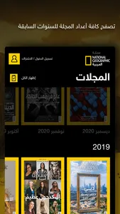 NatGeo AlArabiya Magazine screenshot 1