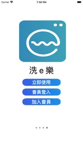 洗e樂自助洗 screenshot 4