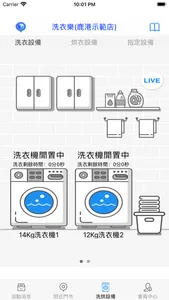 洗e樂自助洗 screenshot 6