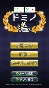 ゲームバラエティー ドミノ screenshot 0