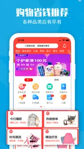 小喵集市-领优惠券购物  省钱返利平台 screenshot 0